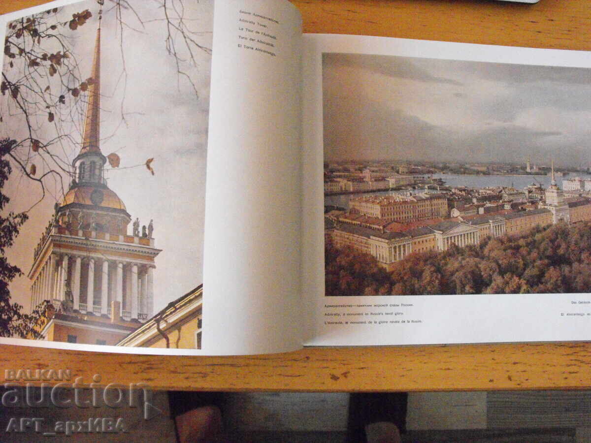 Λένινγκραντ /στα ρωσικά/. Φωτογραφικό άλμπουμ Λένινγκραντ /στα ρωσικά/. Φωτογραφικό άλμπουμ