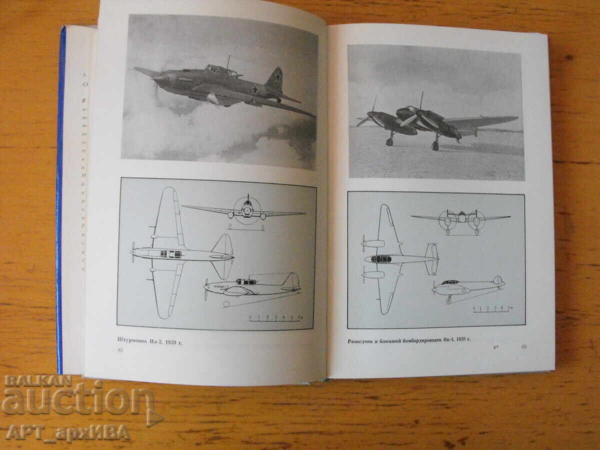 Δημοπρασία Σοβιετικά αεροπλάνα /στα ρωσικά/. Συγγραφέας: Α.Σ. Γιάκοβλεφ Δημοπρασία Σοβιετικά αεροπλάνα /στα ρωσικά/. Συγγραφέας: Α.Σ. Γιάκοβλεφ