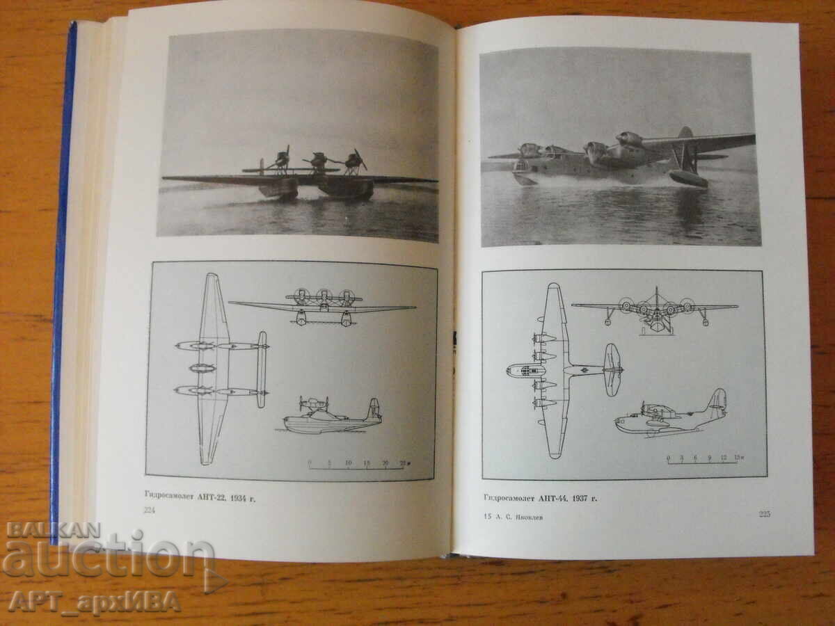 Παράδοση Σοβιετικά αεροπλάνα /στα ρωσικά/. Συγγραφέας: Α.Σ. Γιάκοβλεφ Παράδοση Σοβιετικά αεροπλάνα /στα ρωσικά/. Συγγραφέας: Α.Σ. Γιάκοβλεφ