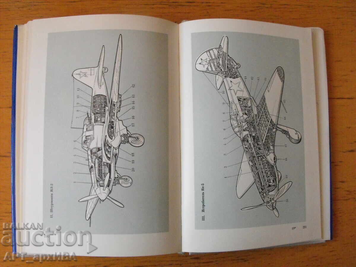 Σοβιετικά αεροπλάνα /στα ρωσικά/. Συγγραφέας: Α.Σ. Γιάκοβλεφ - 5 Σοβιετικά αεροπλάνα /στα ρωσικά/. Συγγραφέας: Α.Σ. Γιάκοβλεφ - 5