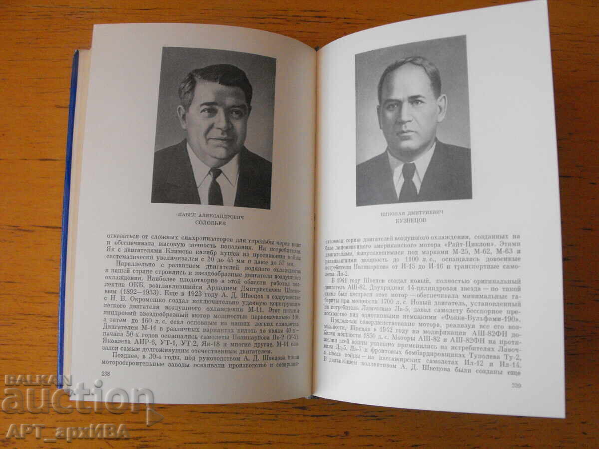 Σοβιετικά αεροπλάνα /στα ρωσικά/. Συγγραφέας: Α.Σ. Γιάκοβλεφ - 6 Σοβιετικά αεροπλάνα /στα ρωσικά/. Συγγραφέας: Α.Σ. Γιάκοβλεφ - 6