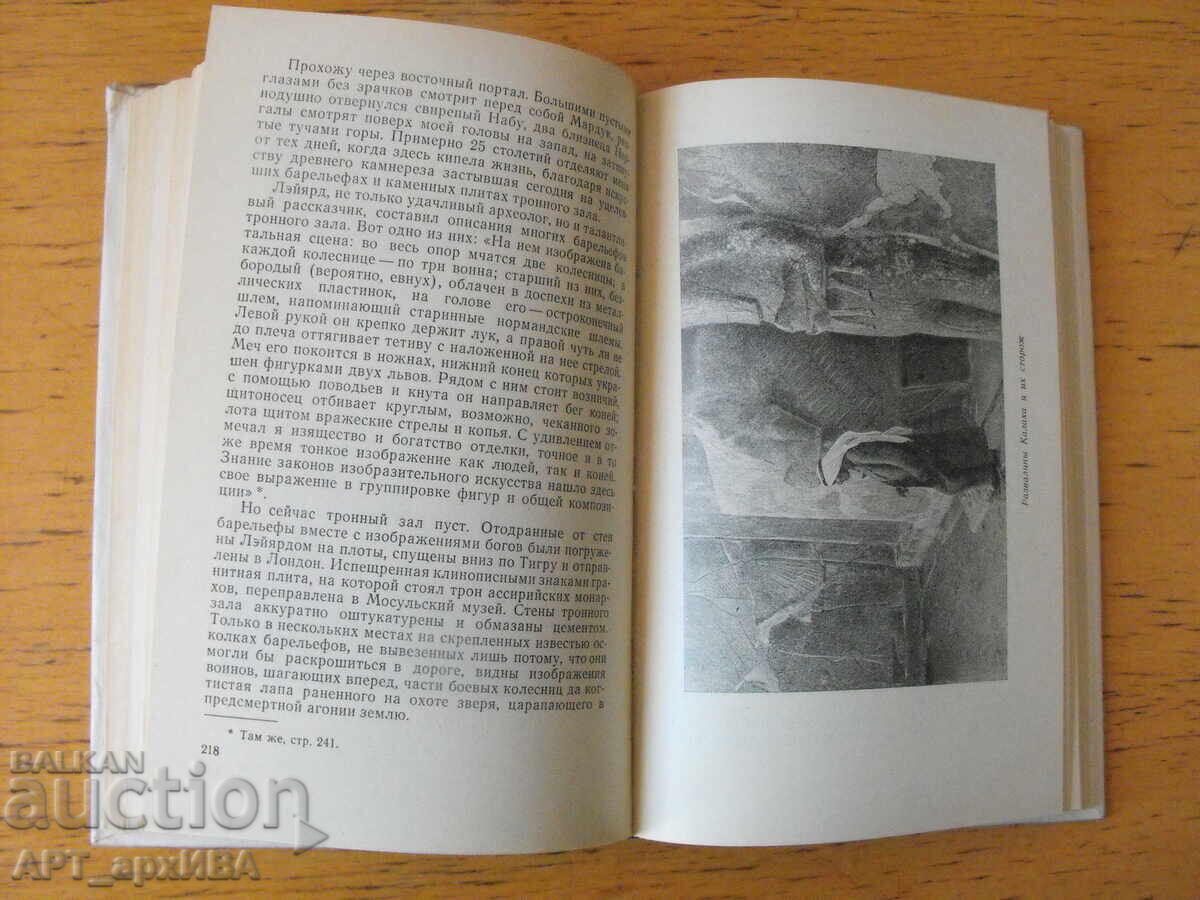 Licitație De la Munții Sinjar la Deșertul Rub' al-Khali /în limba rusă/