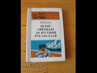 De la Munții Sinjar la Deșertul Rub' al-Khali /în limba rusă/