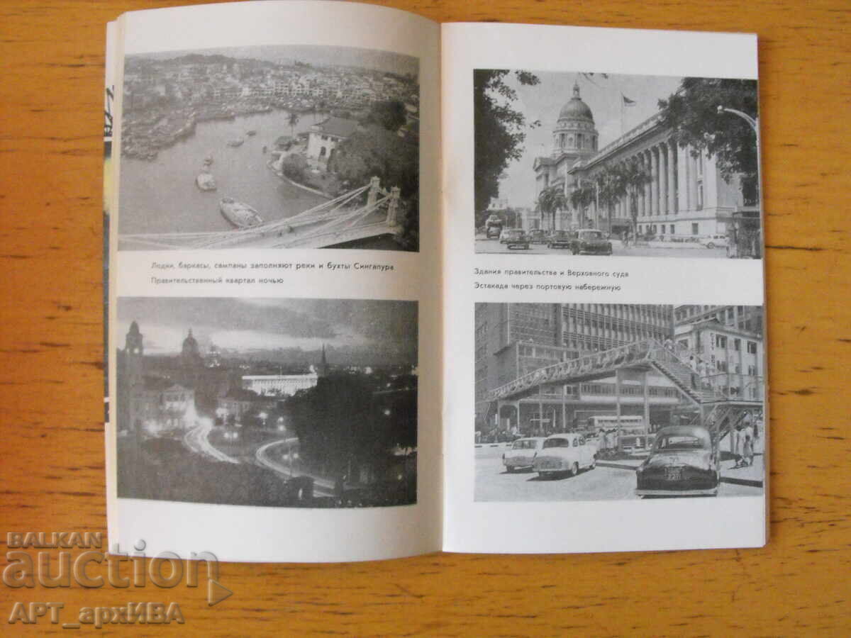 Singapore multifacetat /în limba rusă/. Autor: Lev Diomin cu preț 2.50 BGN | € 1.28