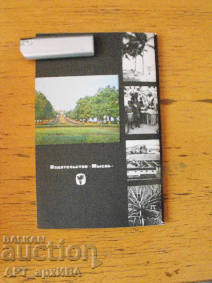 Licitație Ghana /în limba rusă/. Autor: V.V. Abramov