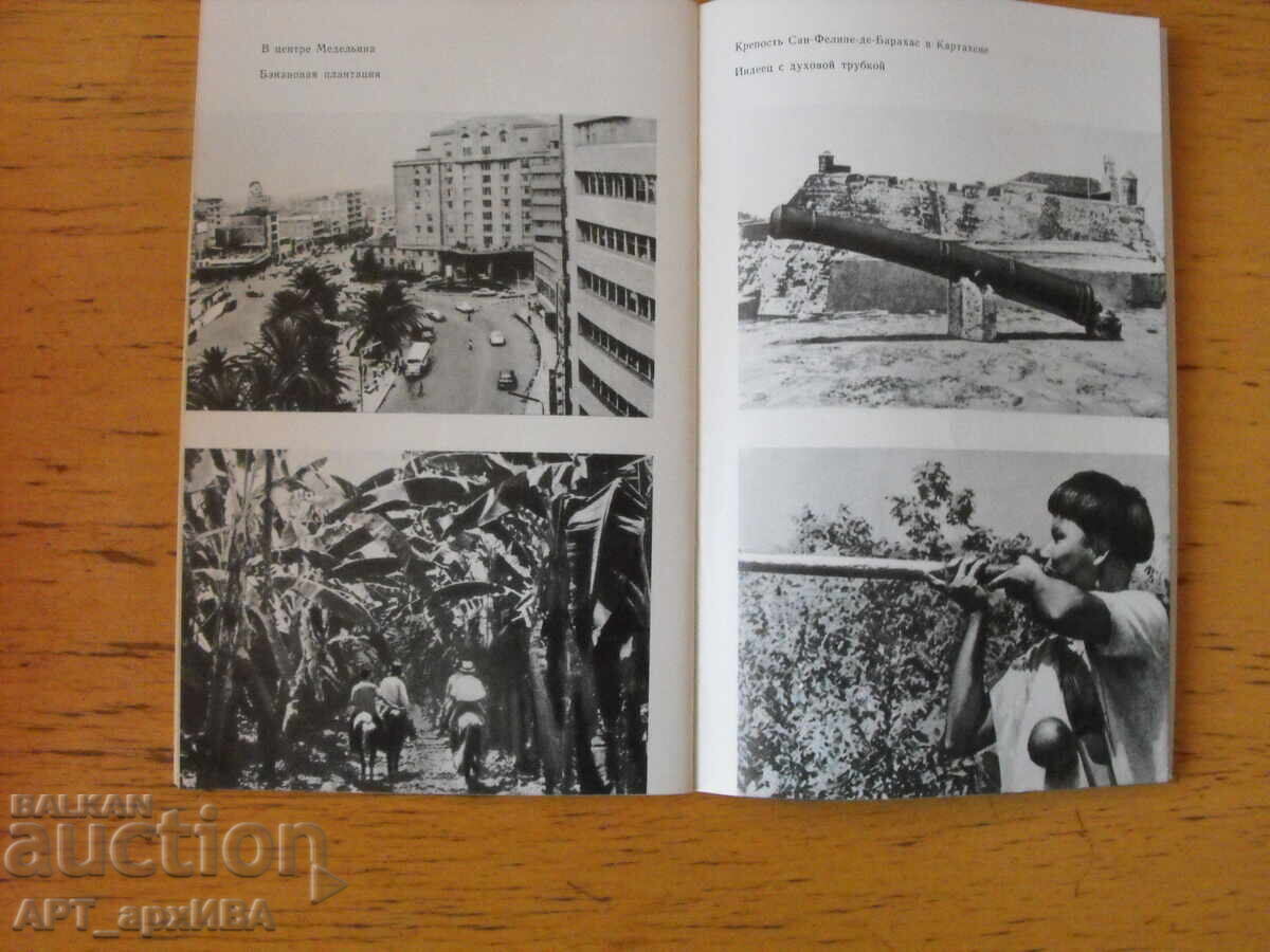 Columbia /în limba rusă/. Autor: K.S. Tarasov cu preț 2.50 BGN | € 1.28