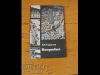 Columbia /în limba rusă/. Autor: K.S. Tarasov