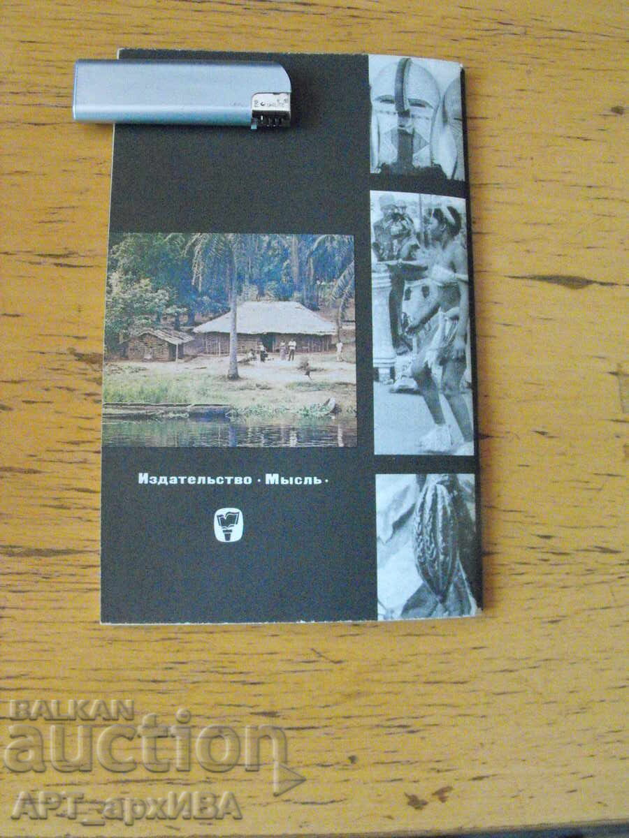 Licitație Zair /în limba rusă/. Autor: Iu.N.Vinokurov