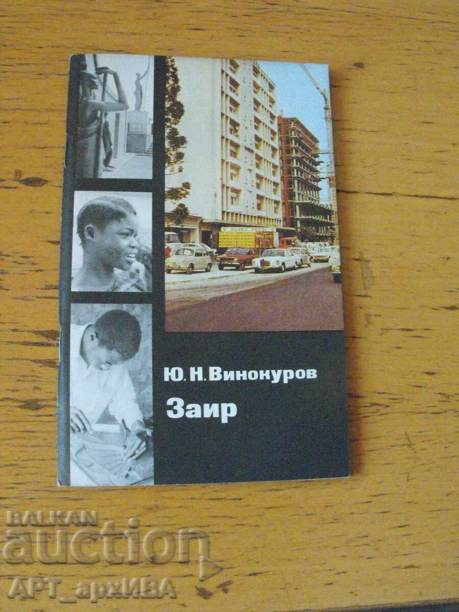 Zair /în limba rusă/. Autor: Iu.N.Vinokurov