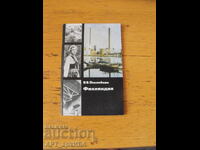 Finlanda /în limba rusă/. Autor: V.V. Pohlebkin