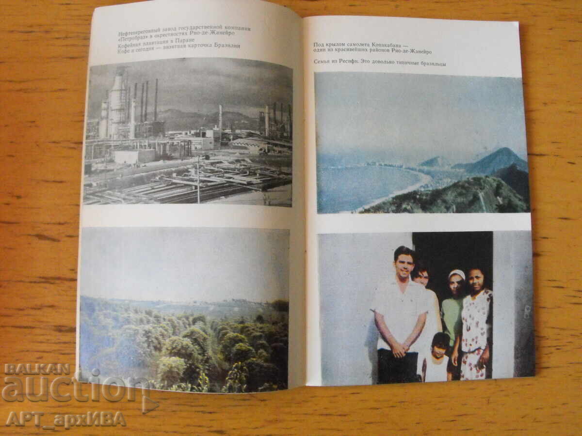 Brazil /in Russian/. Author: A.P. Karavaev with price 3.50 BGN | € 1.79