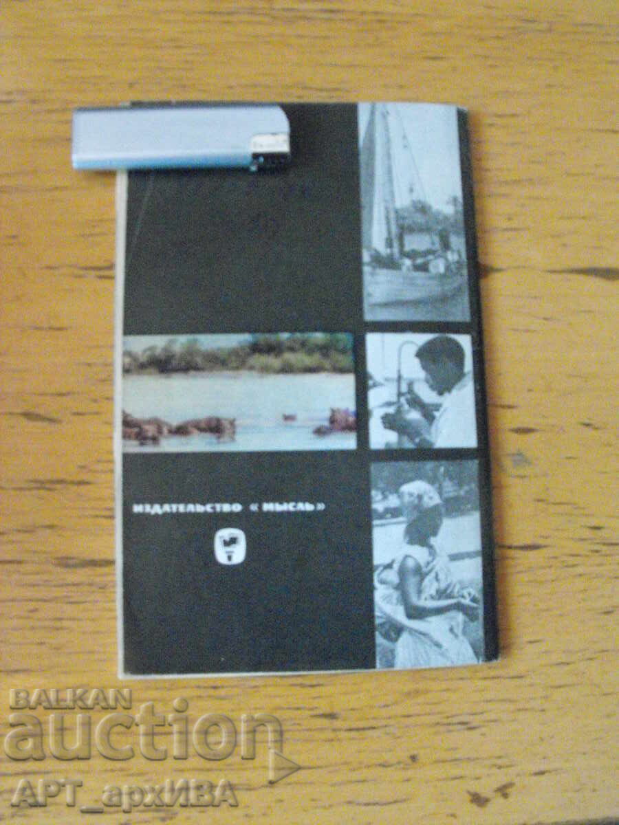 Auction Zambia /in Russian/. Authors: Yu. Aleksandrov, Yu. Lipets Auction Zambia /in Russian/. Authors: Yu. Aleksandrov, Yu. Lipets