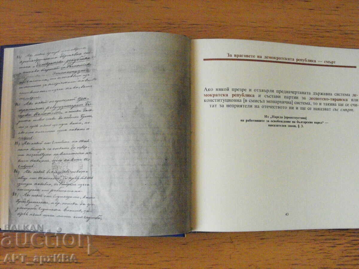 Άγια και καθαρή Δημοκρατία. Τα Γράμματα του Βασίλ Λέβσκι με τιμή 12.50 BGN | € 6.39