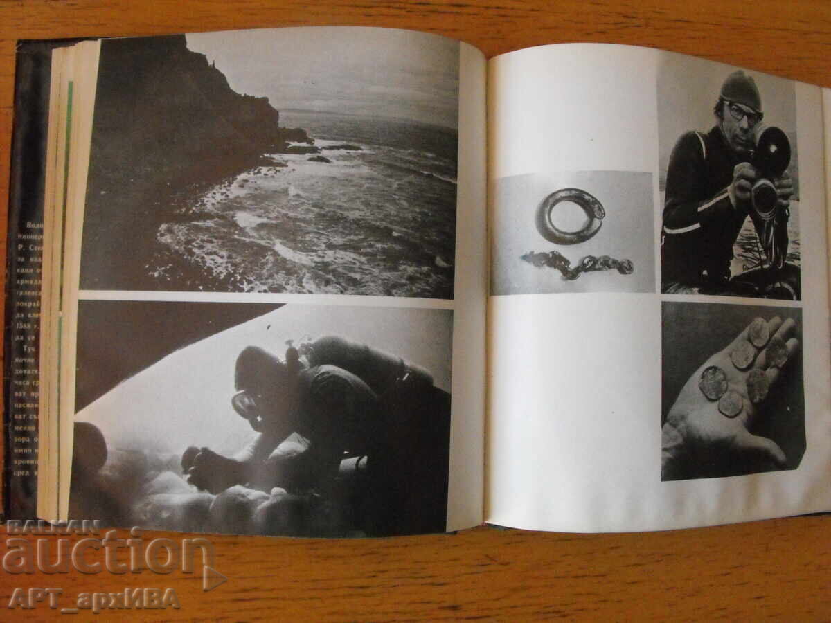 Θησαυροί της Αρμάδας. Συγγραφέας: Robert Stenuit. Εκδ. "NEPTUNE" με τιμή 9.50 BGN | € 4.86