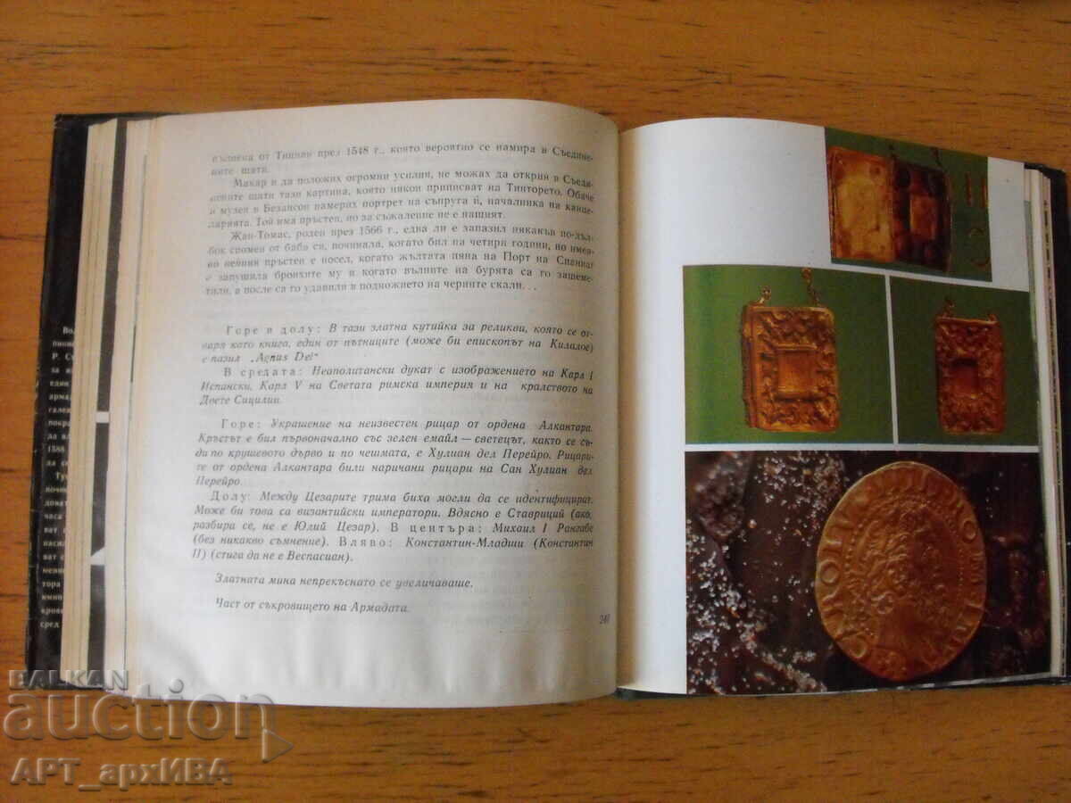 Δημοπρασία Θησαυροί της Αρμάδας. Συγγραφέας: Robert Stenuit. Εκδ. "NEPTUNE"