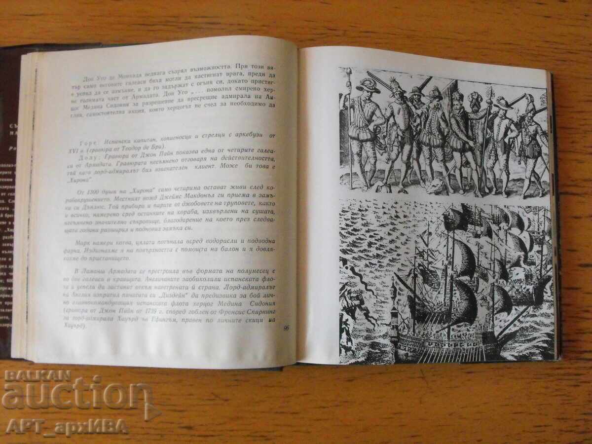 Παράδοση Θησαυροί της Αρμάδας. Συγγραφέας: Robert Stenuit. Εκδ. "NEPTUNE"