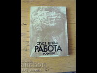 Εργασία. Συγγραφέας: Στιβ Τέρκελ