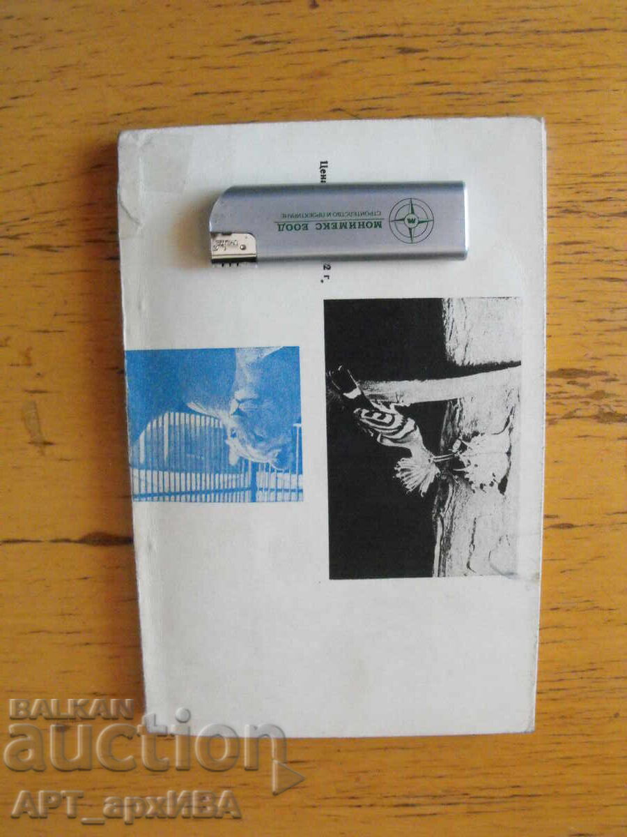 Licitație În lumea animalelor și plantelor