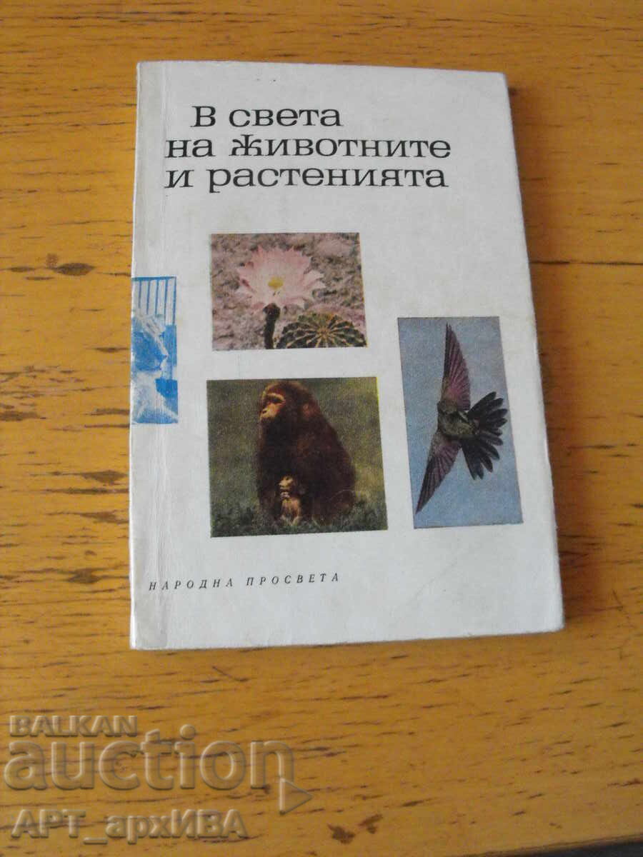 În lumea animalelor și plantelor
