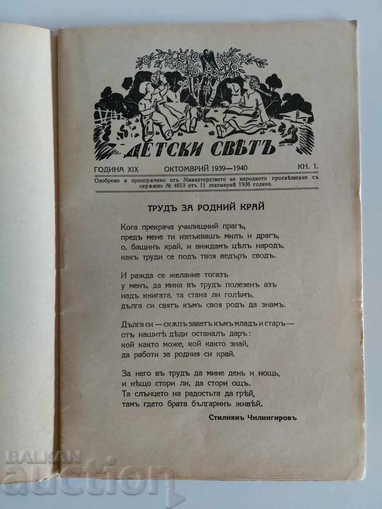 1939 ДЕТСКИ СВЯТ БРОЙ 1 СПИСАНИЕ ВЕСТНИК ЦАРСТВО БЪЛГАРИЯ с цена 9.00 лв. | € 4.60