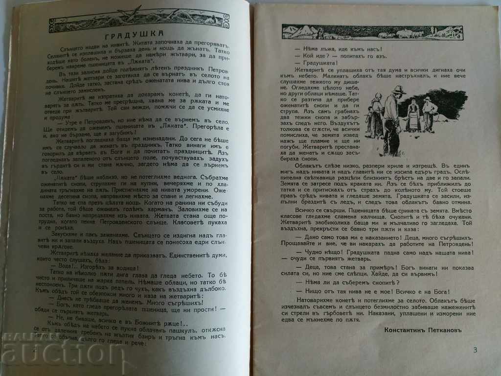 Auction  1939 DETSKI SVYAT Issue 1 Magazine Herald of the Kingdom of Bulgaria