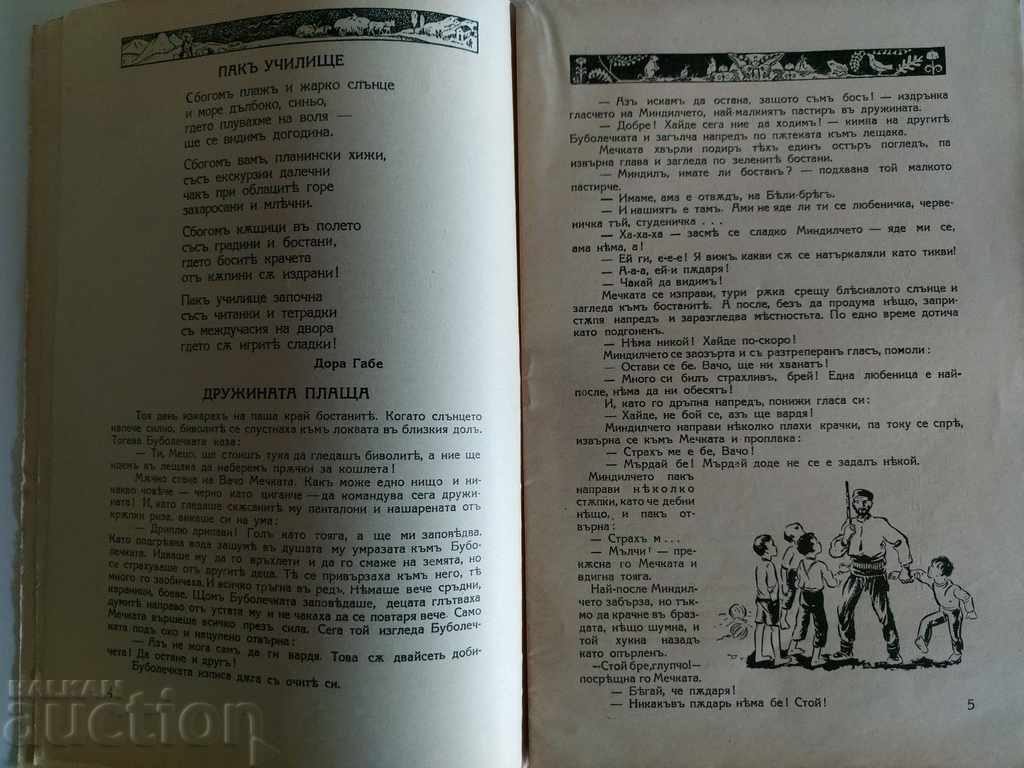Delivery of 1939 DETSKI SVYAT Issue 1 Magazine Herald of the Kingdom of Bulgaria