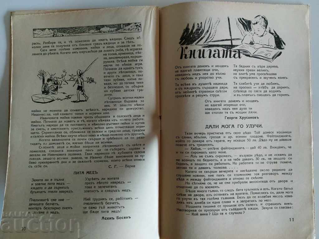 1939 ДЕТСКИ СВЯТ БРОЙ 1 СПИСАНИЕ ВЕСТНИК ЦАРСТВО БЪЛГАРИЯ - 6