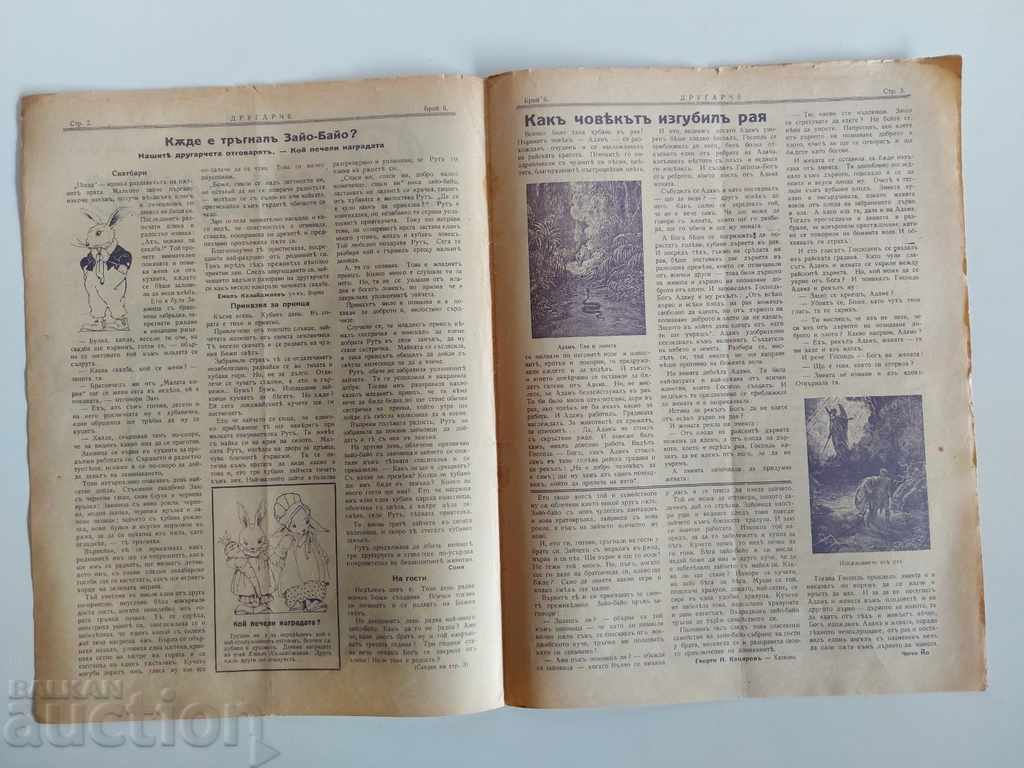 1932 ISSUE 6 DRUGARCHE MAGAZINE SPIRITUAL RENEWAL CHILDREN'S BOOK with price 7.00 BGN | € 3.58