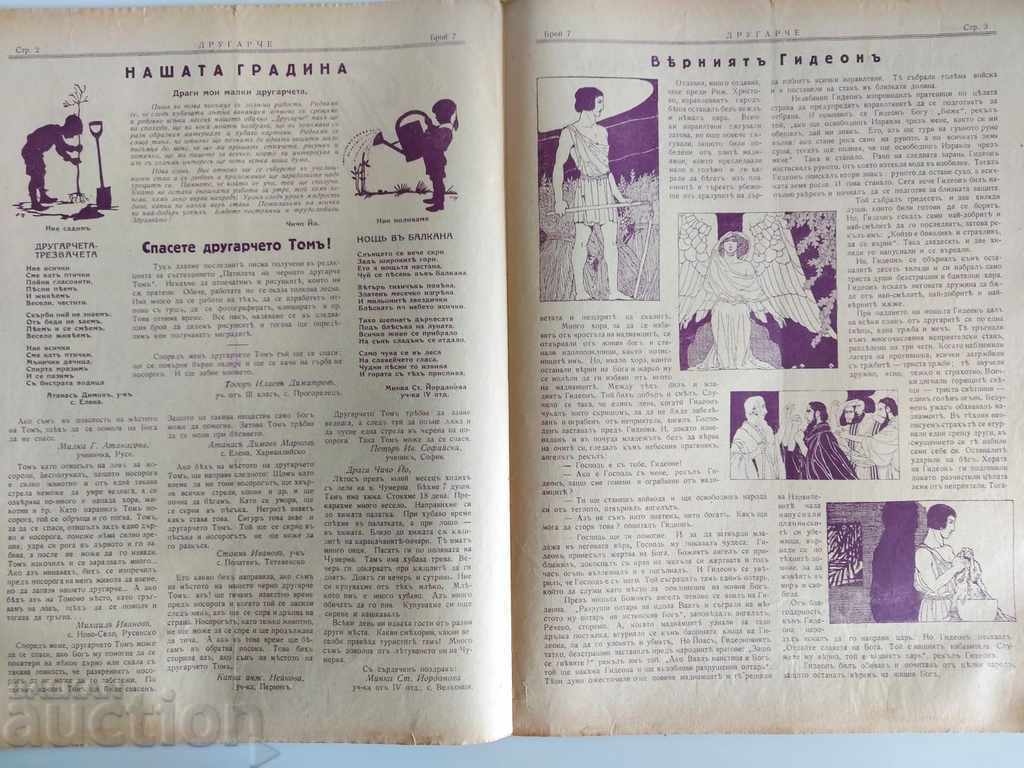 1931 NUMĂRUL 7 DRUGĂRICĂ REVISTĂ DUHOVNICĂ DE ÎNNOIRE CARTE PENTRU COPII cu preț 7.00 BGN | € 3.58