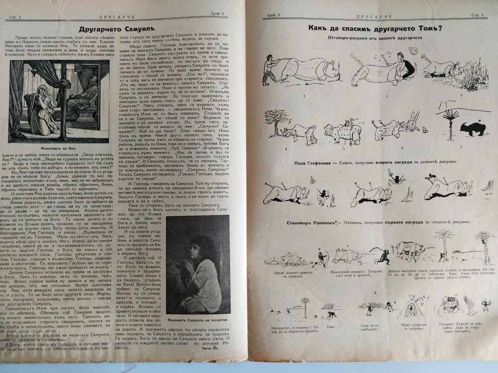 1931 БРОЙ 8 ДРУГАРЧЕ СПИСАНИЕ ДУХОВНА ОБНОВА ДЕТСКА КНИЖКА с цена 7.00 лв. | € 3.58