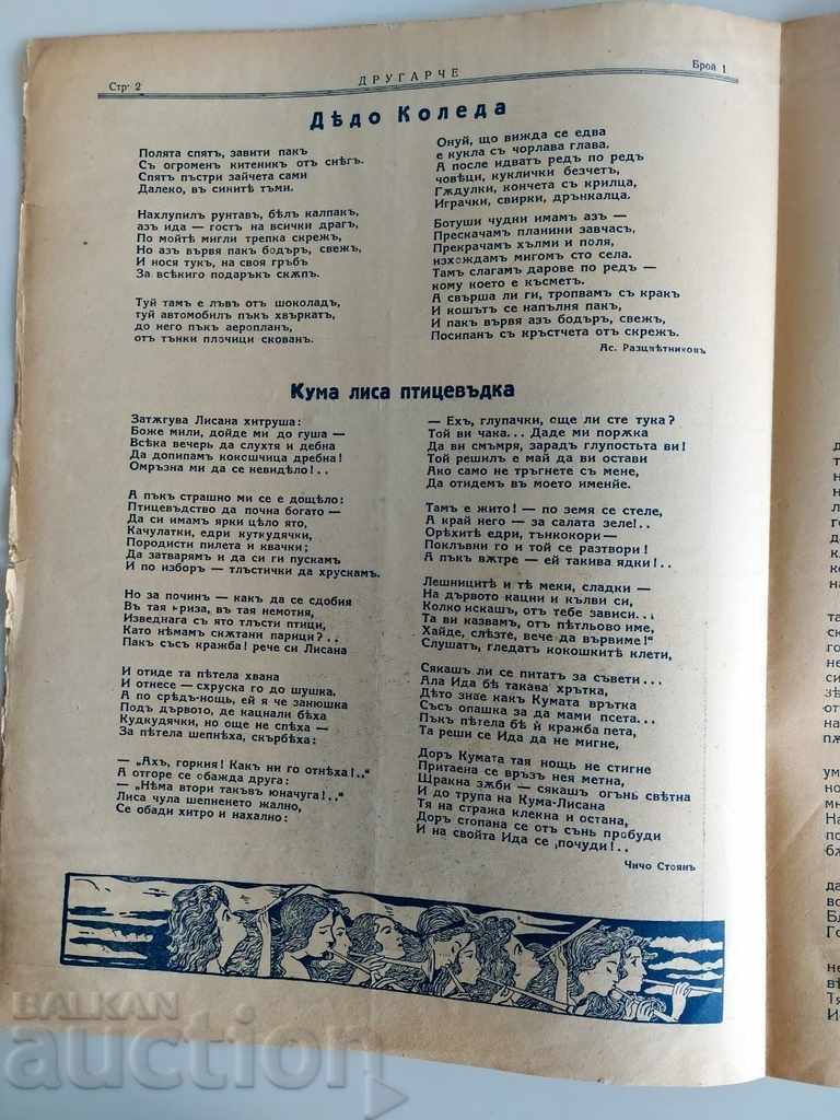 1932 NUMBER 1 DRUGARCHE MAGAZINE SPIRITUAL RENEWAL CHILDREN'S BOOK with price 7.00 BGN | € 3.58