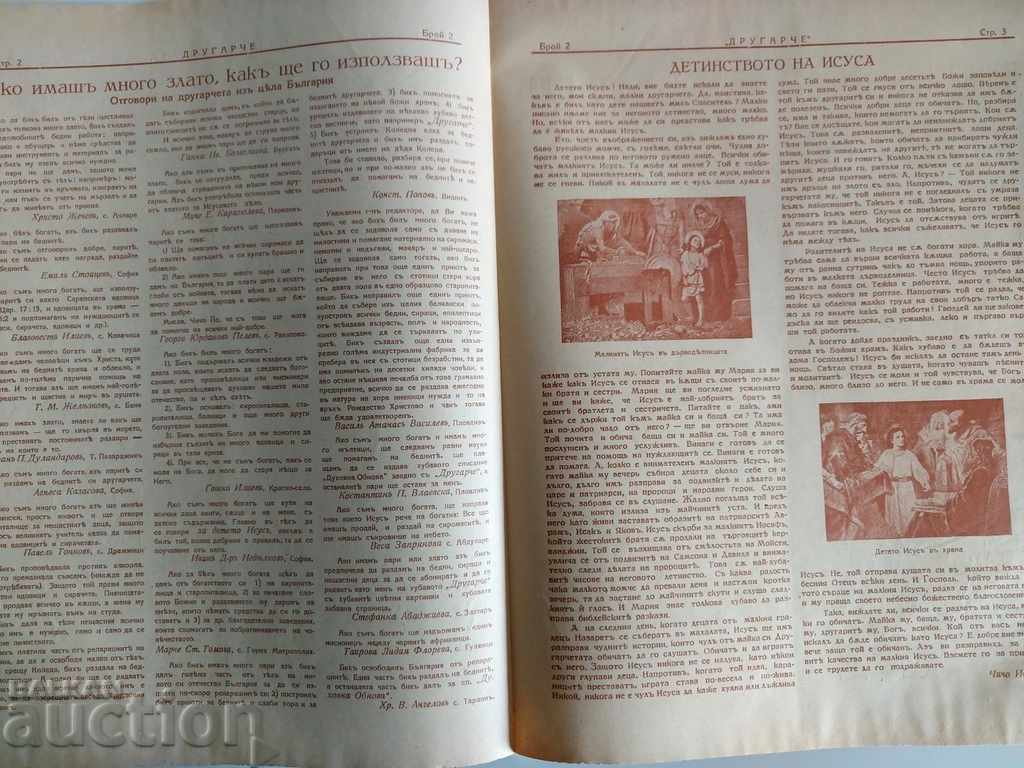 1931 NUMBER 2 DRUGARCHE MAGAZINE SPIRITUAL RENEWAL CHILDREN'S BOOK with price 7.00 BGN | € 3.58