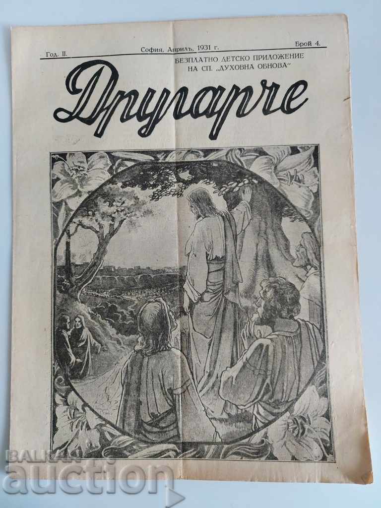 1931 NUMĂRUL 4 DUGARCE REVISTĂ DUHOVNICĂ DE ÎNNOIRE CARTE PENTRU COPII 1931 NUMĂRUL 4 DUGARCE REVISTĂ DUHOVNICĂ DE ÎNNOIRE CARTE PENTRU COPII