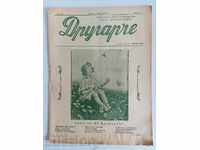 1931 БРОЙ 5 ДРУГАРЧЕ СПИСАНИЕ ДУХОВНА ОБНОВА ДЕТСКА КНИЖКА