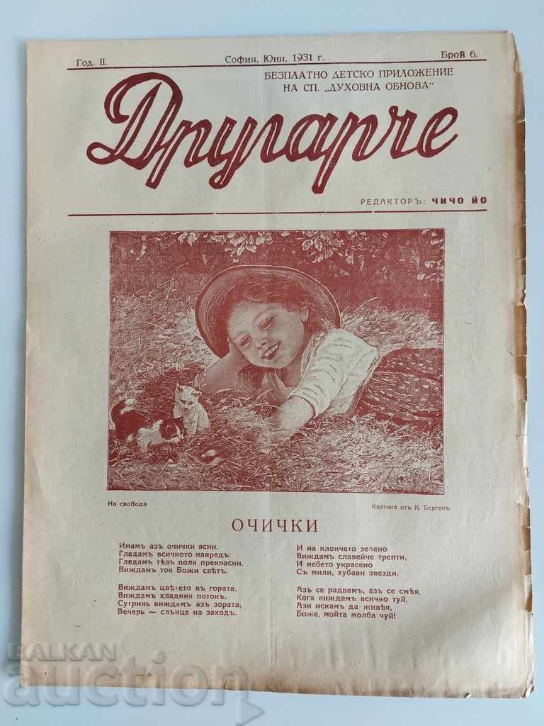 1931 KOTE DRUGARCHE Magazine SPIRITUAL RENEWAL CHILDREN'S BOOK with price 12.00 BGN | € 6.14