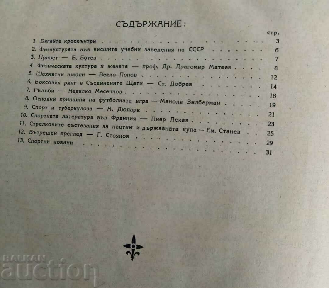 . 1946 ΜΡ. 4 ΕΦΗΜΕΡΙΔΑ ΠΕΡΙΟΔΙΚΟ ΦΥΣΙΚΗΣ ΑΓΩΓΗΣ - 7