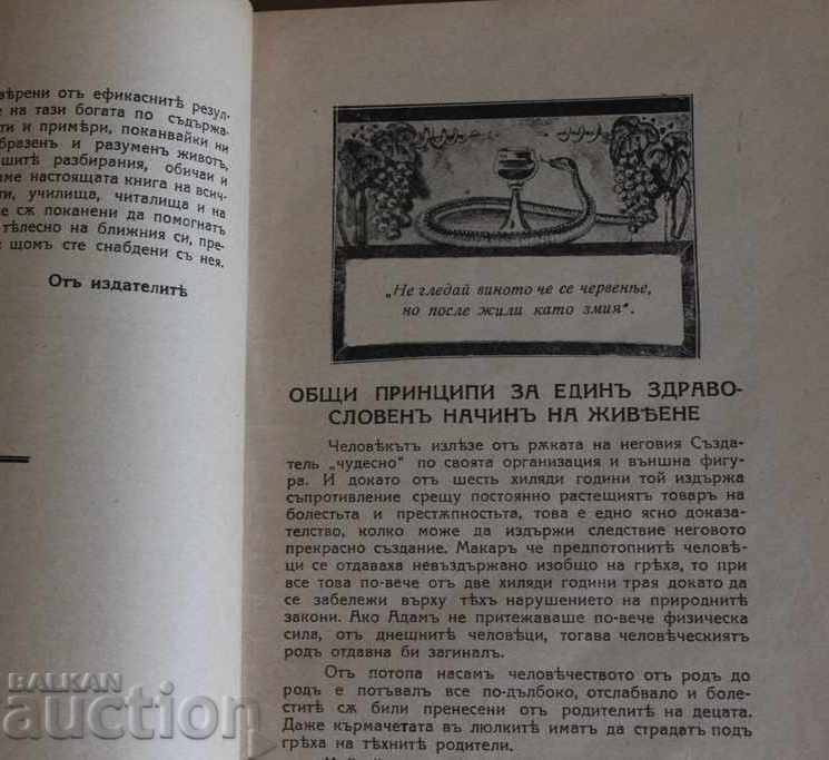 Δημοπρασία . Ο ΔΡΟΜΟΣ ΠΡΟΣ ΥΓΕΙΑ ΥΓΙΕΙΝΗ ΖΩΗ ΟΔΗΓΙΕΣ ΣΥΜΒΟΥΛΕΣ Δημοπρασία . Ο ΔΡΟΜΟΣ ΠΡΟΣ ΥΓΕΙΑ ΥΓΙΕΙΝΗ ΖΩΗ ΟΔΗΓΙΕΣ ΣΥΜΒΟΥΛΕΣ