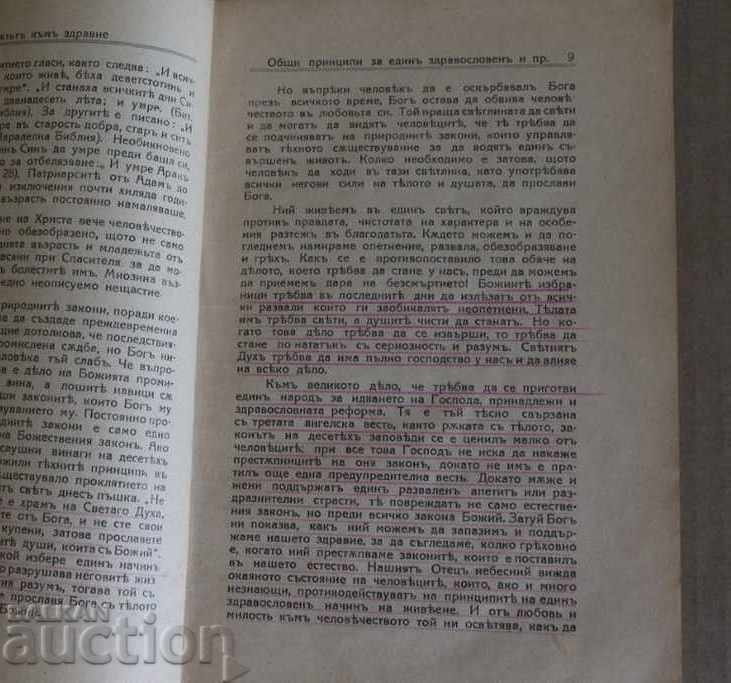 Παράδοση . Ο ΔΡΟΜΟΣ ΠΡΟΣ ΥΓΕΙΑ ΥΓΙΕΙΝΗ ΖΩΗ ΟΔΗΓΙΕΣ ΣΥΜΒΟΥΛΕΣ Παράδοση . Ο ΔΡΟΜΟΣ ΠΡΟΣ ΥΓΕΙΑ ΥΓΙΕΙΝΗ ΖΩΗ ΟΔΗΓΙΕΣ ΣΥΜΒΟΥΛΕΣ
