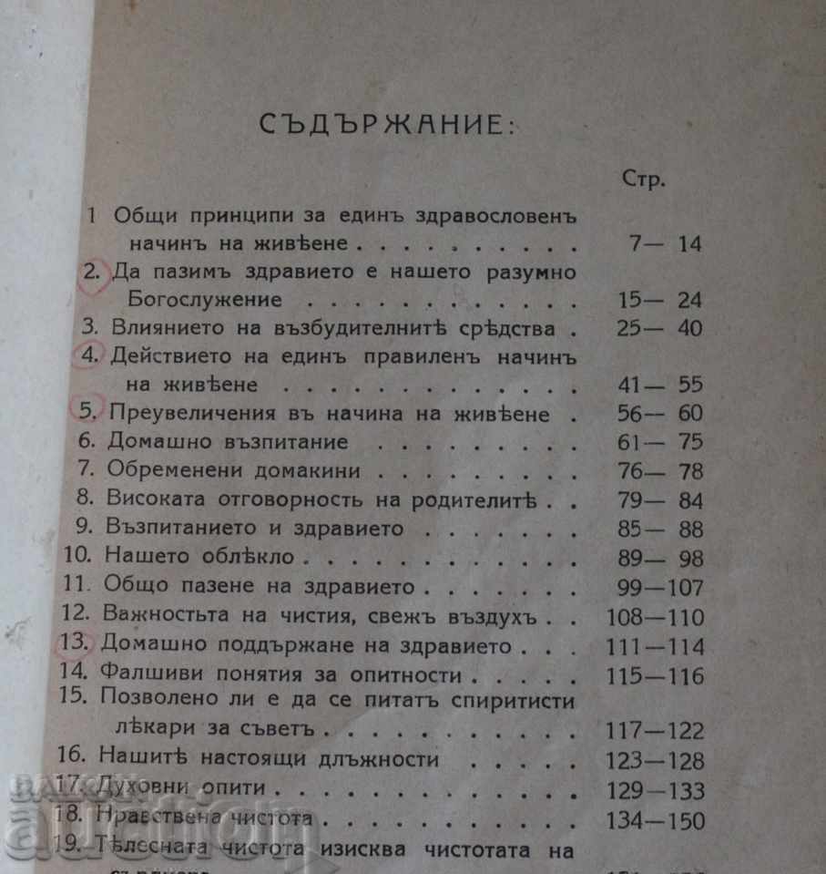 . Ο ΔΡΟΜΟΣ ΠΡΟΣ ΥΓΕΙΑ ΥΓΙΕΙΝΗ ΖΩΗ ΟΔΗΓΙΕΣ ΣΥΜΒΟΥΛΕΣ - 6 . Ο ΔΡΟΜΟΣ ΠΡΟΣ ΥΓΕΙΑ ΥΓΙΕΙΝΗ ΖΩΗ ΟΔΗΓΙΕΣ ΣΥΜΒΟΥΛΕΣ - 6