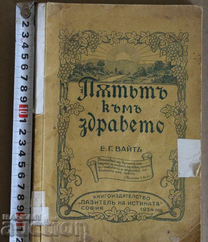 . Ο ΔΡΟΜΟΣ ΠΡΟΣ ΥΓΕΙΑ ΥΓΙΕΙΝΗ ΖΩΗ ΟΔΗΓΙΕΣ ΣΥΜΒΟΥΛΕΣ . Ο ΔΡΟΜΟΣ ΠΡΟΣ ΥΓΕΙΑ ΥΓΙΕΙΝΗ ΖΩΗ ΟΔΗΓΙΕΣ ΣΥΜΒΟΥΛΕΣ