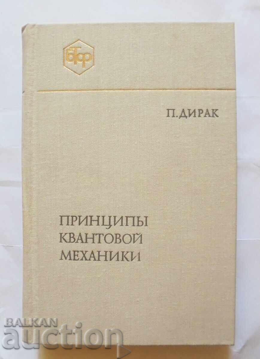 Αρχές της Κβαντικής Μηχανικής - Π. Ντιράκ 1979 Αρχές της Κβαντικής Μηχανικής - Π. Ντιράκ 1979