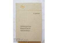 Αρχές της Κβαντικής Μηχανικής - Π. Ντιράκ 1979