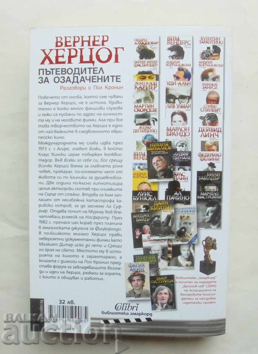 Οδηγός για τους Απελπισμένους - Βέρνερ Χέρτσογκ 2016 Amarcord με τιμή 15.00 BGN | € 7.67