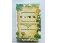 Συλλογή οικολογικών συνταγών για οικιακή βοήθεια 2012