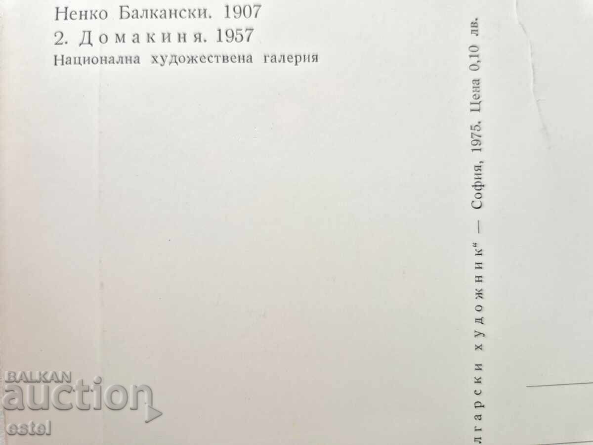 Ταχυδρομική κάρτα - από Νέντσο Μπαλκάνσκι με τιμή 0.50 BGN | € 0.26 Ταχυδρομική κάρτα - από Νέντσο Μπαλκάνσκι με τιμή 0.50 BGN | € 0.26