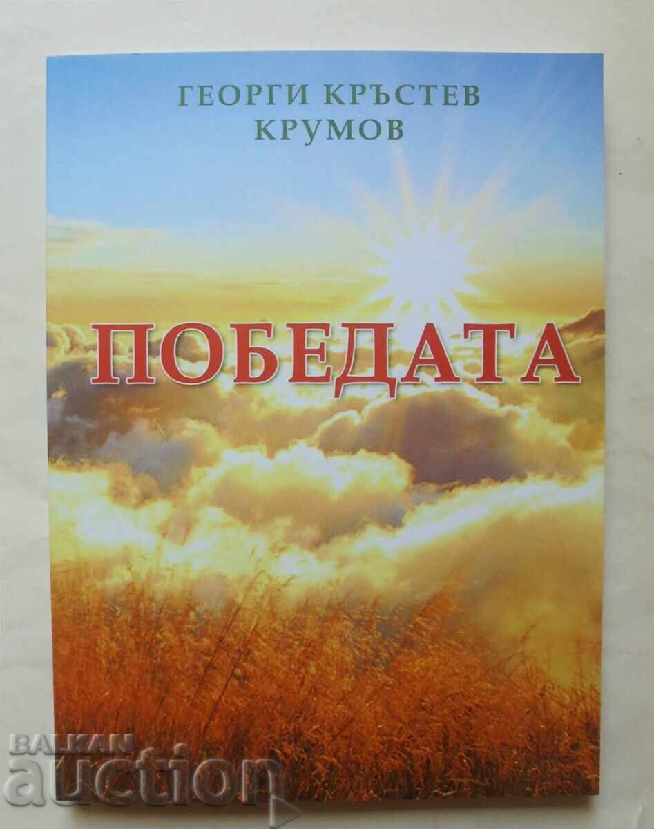 Η Νίκη - Γεώργιος Κράστεφ Κρούμοφ 2018 Η Νίκη - Γεώργιος Κράστεφ Κρούμοφ 2018