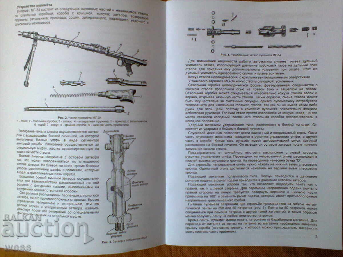 Training manuals for MG-34, Mauser 98 and Mannlicher 95 with price 18.00 BGN | € 9.20 Training manuals for MG-34, Mauser 98 and Mannlicher 95 with price 18.00 BGN | € 9.20