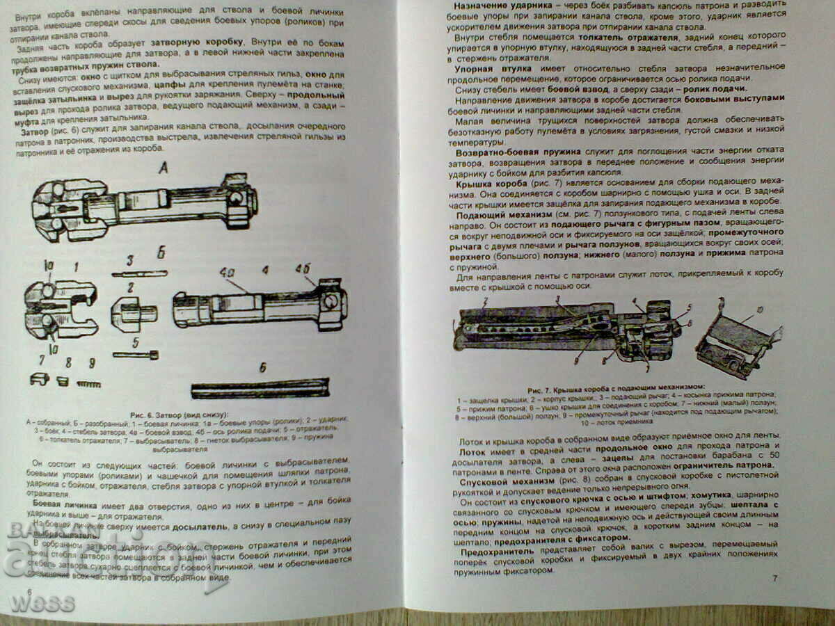 Licitație Manual de instruire pentru MG 42