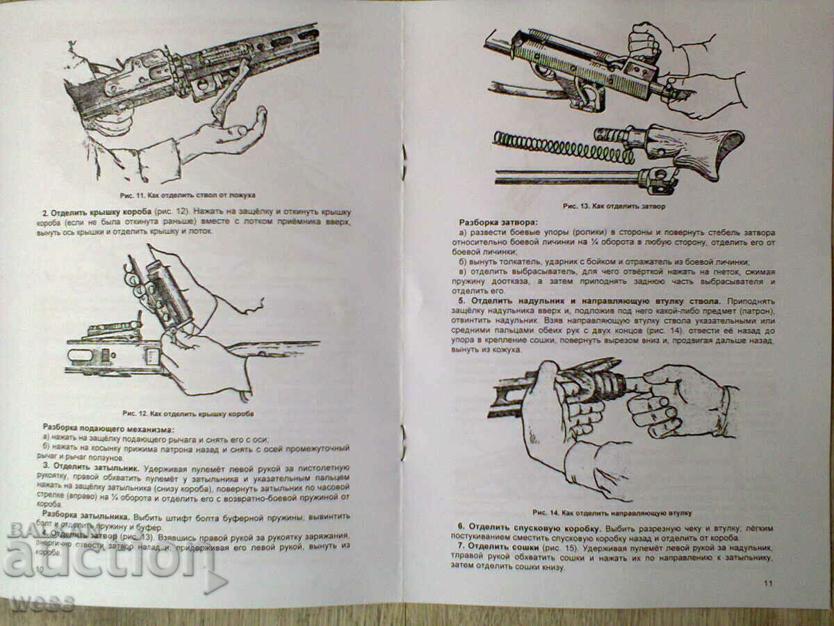 Εκπαιδευτικό εγχειρίδιο για το MG 42 - 5