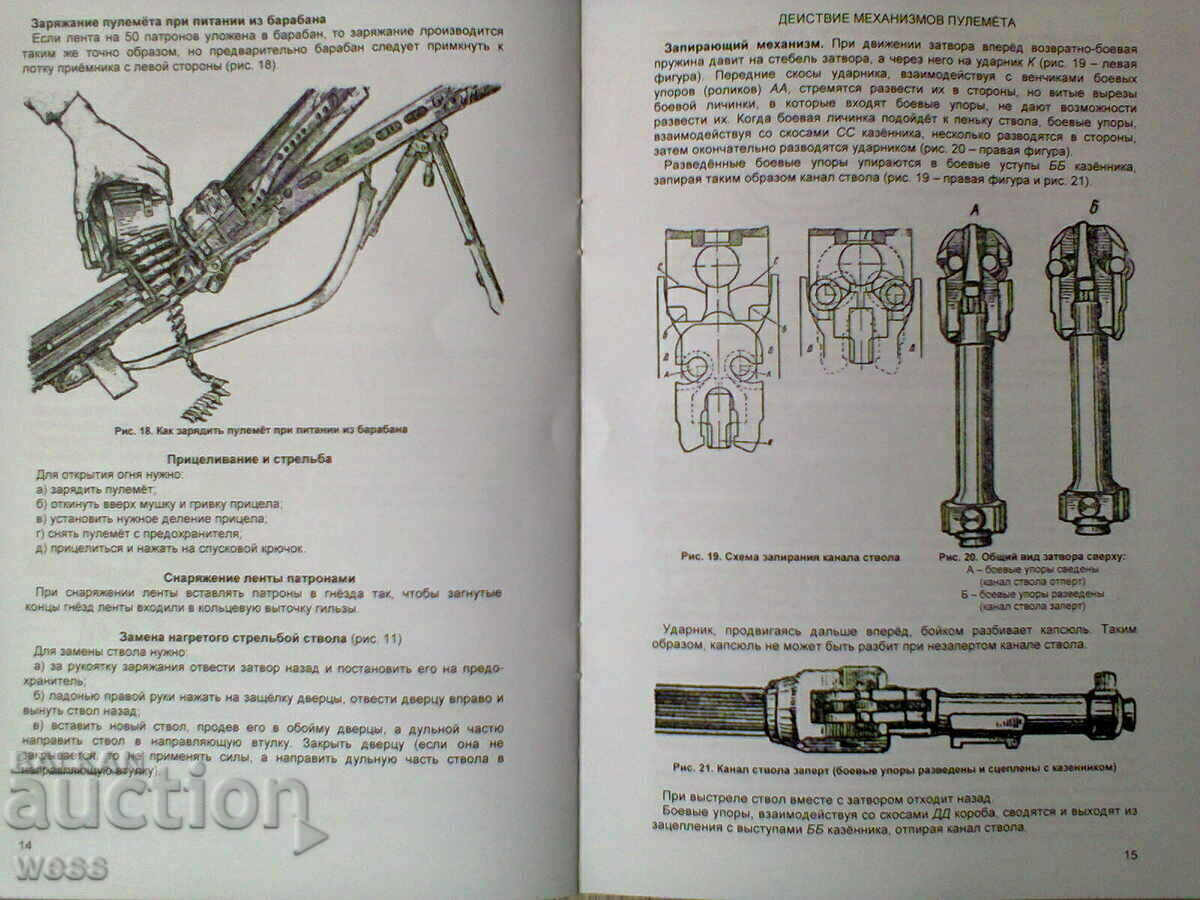 Εκπαιδευτικό εγχειρίδιο για το MG 42 - 6